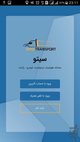 سیتو راننده - عکس برنامه موبایلی اندروید