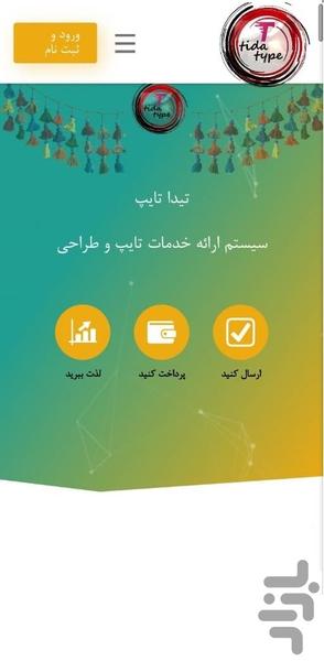 تیدا تایپ - Image screenshot of android app