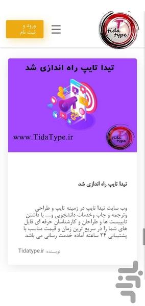 تیدا تایپ - Image screenshot of android app
