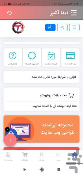 تیدا آشپز - Image screenshot of android app
