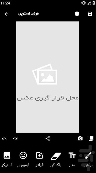 فونت استوری - عکس برنامه موبایلی اندروید