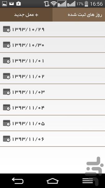 گناهان من - Image screenshot of android app