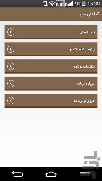 گناهان من - Image screenshot of android app
