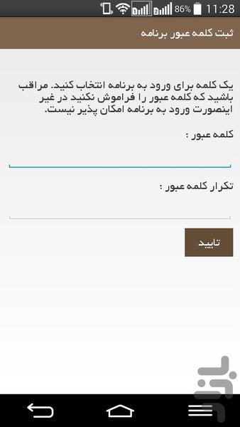 گناهان من - Image screenshot of android app