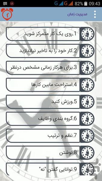 هضم زمان - عکس برنامه موبایلی اندروید