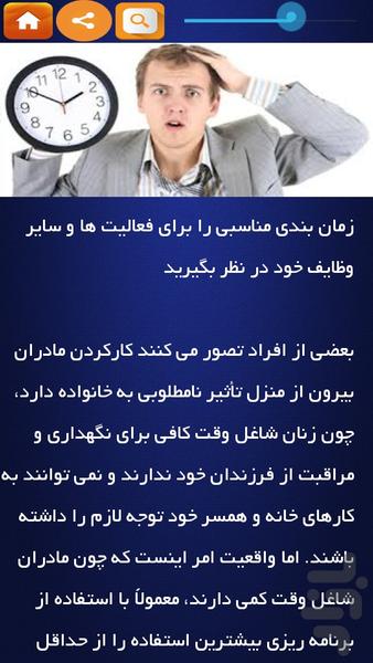 مدیریت زمان - Image screenshot of android app