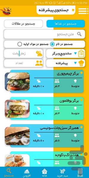 پخت و پز - عکس برنامه موبایلی اندروید