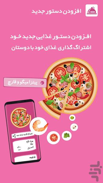 پخت و پز - عکس برنامه موبایلی اندروید