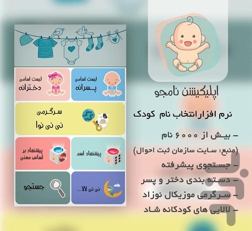 نامجو - عکس برنامه موبایلی اندروید