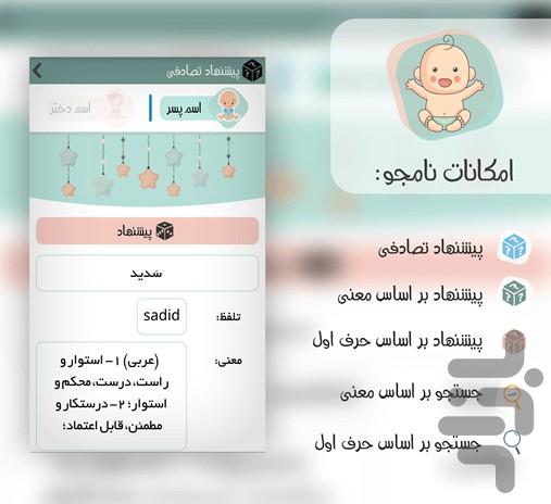 نامجو - عکس برنامه موبایلی اندروید