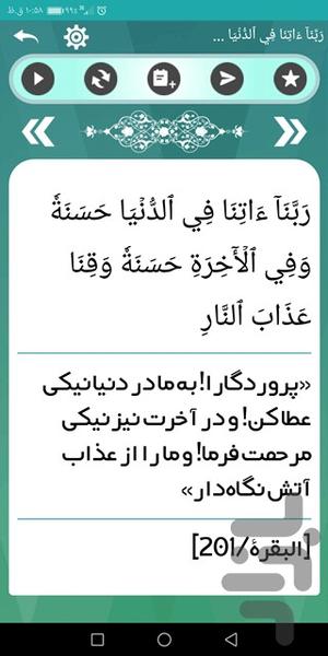 ربنا - عکس برنامه موبایلی اندروید