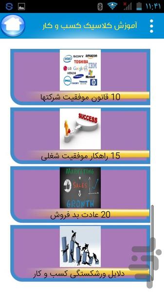 مدرسه کسب و کار - عکس برنامه موبایلی اندروید