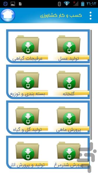 مدرسه کسب و کار - عکس برنامه موبایلی اندروید