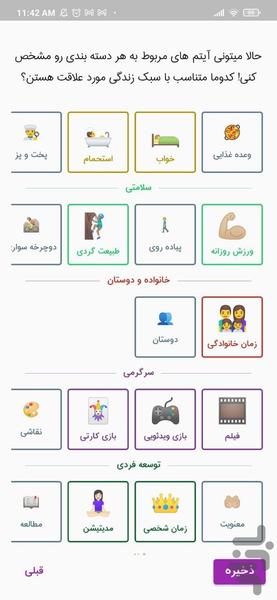 روتین می - عکس برنامه موبایلی اندروید