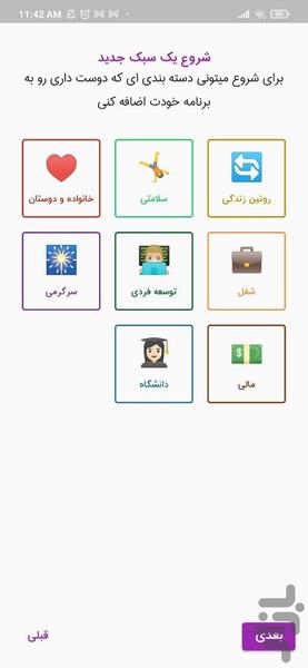 روتین می - عکس برنامه موبایلی اندروید