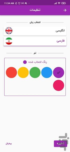 روتین می - عکس برنامه موبایلی اندروید
