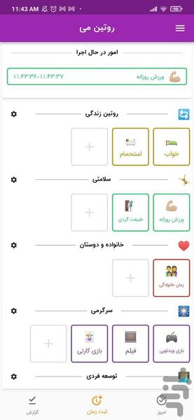 روتین می - عکس برنامه موبایلی اندروید