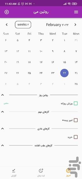 روتین می - عکس برنامه موبایلی اندروید