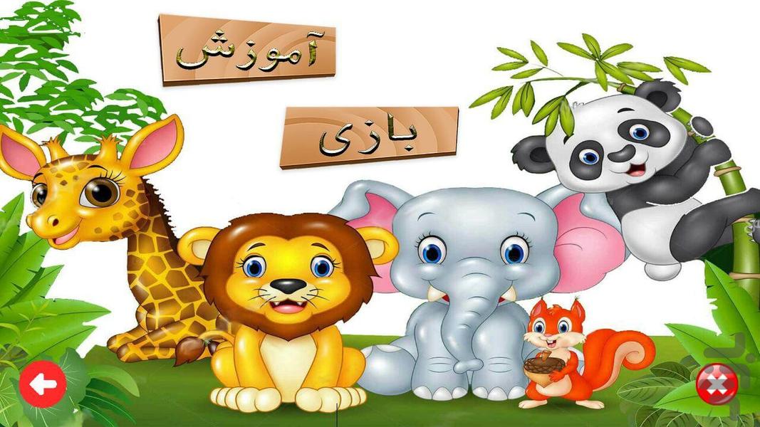 انگلیسی برای کودکان - عکس برنامه موبایلی اندروید