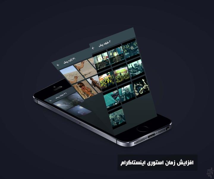 افزایش زمان استوری اینستاگرام - Image screenshot of android app