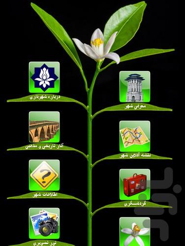 بابل نما - Image screenshot of android app