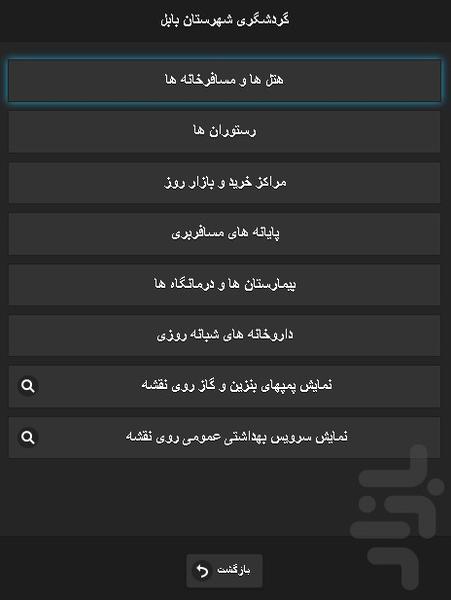 بابل نما - عکس برنامه موبایلی اندروید