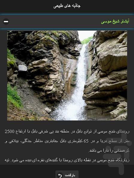 بابل نما - عکس برنامه موبایلی اندروید