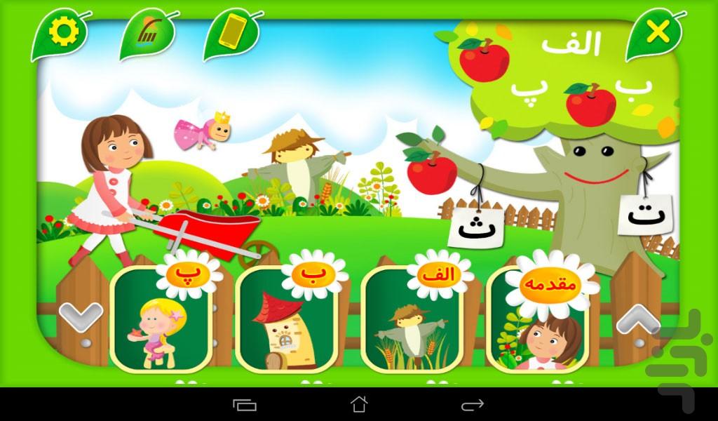 Alphabet's Garden - Image screenshot of android app