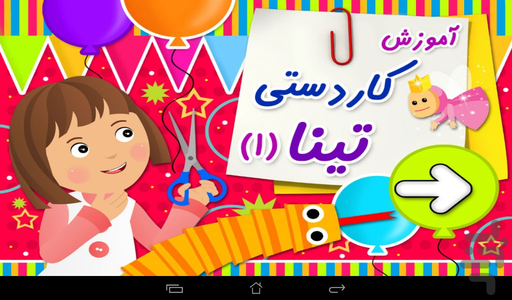 Tina handicraft Training 1 - Image screenshot of android app