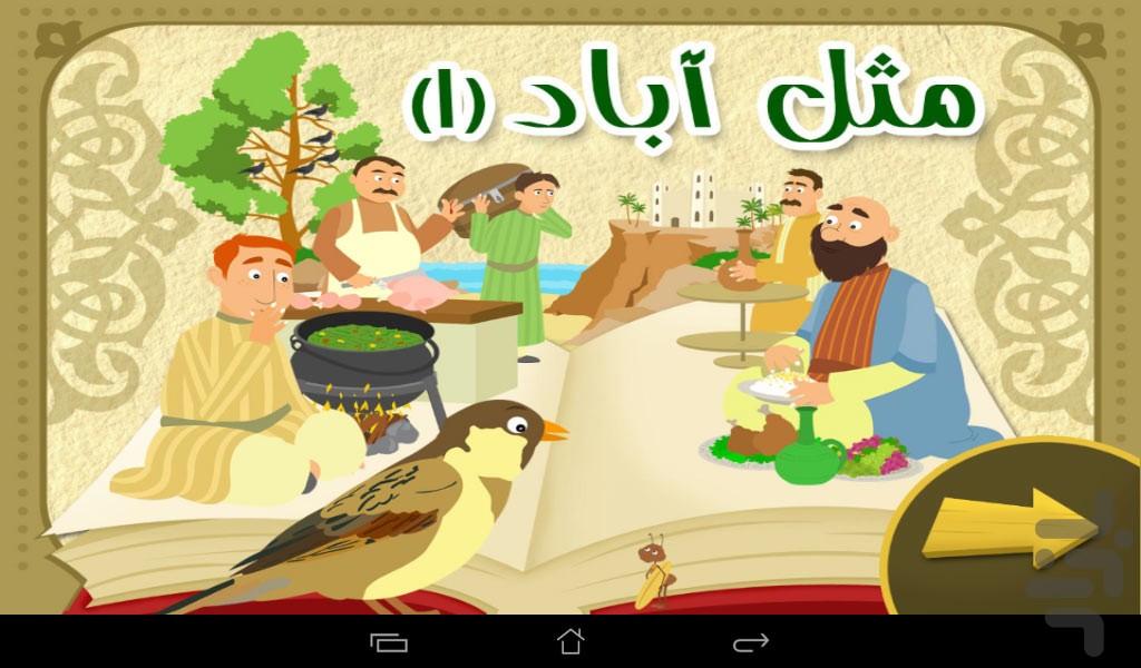 مثل آباد 1 (انیمیشن) - Image screenshot of android app