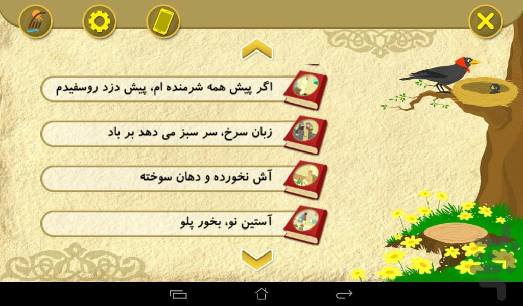 مثل آباد 1 (انیمیشن) - Image screenshot of android app