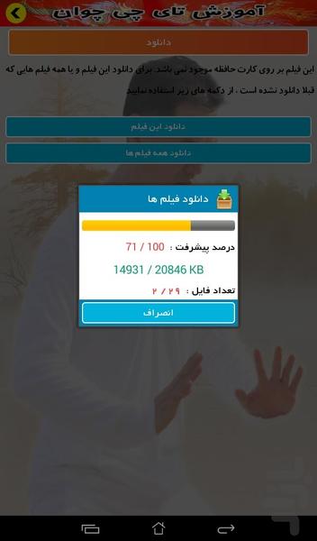 Learning Tai Chi Chuan - Image screenshot of android app