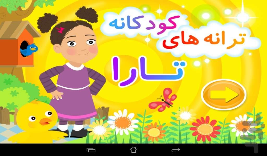 ترانه های کودکانه تارا - Image screenshot of android app