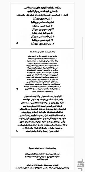 تیپ های شخصیتی - Image screenshot of android app