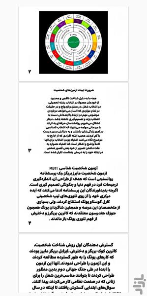 تیپ های شخصیتی - Image screenshot of android app