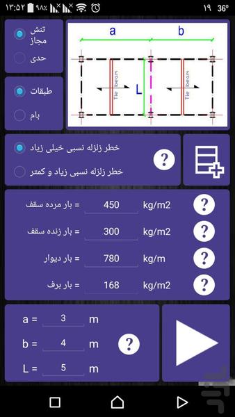 طراحی تیرهای اسکلت فولادی - عکس برنامه موبایلی اندروید