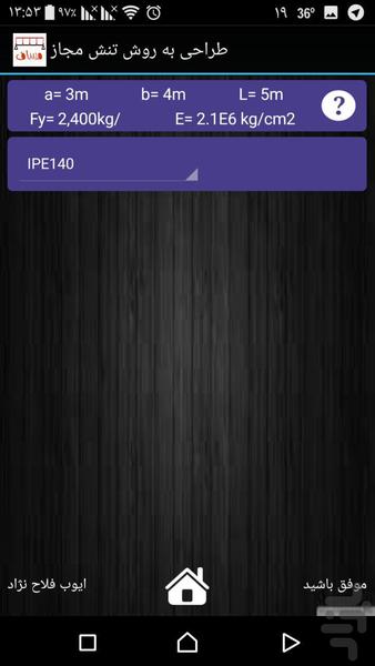 طراحی تیرهای اسکلت فولادی - Image screenshot of android app