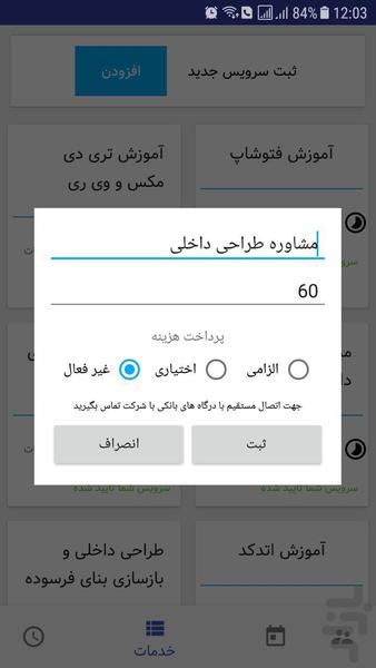 نوبت دهی - عکس برنامه موبایلی اندروید