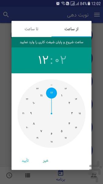 نوبت دهی - عکس برنامه موبایلی اندروید