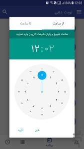 Nobatdehe - Image screenshot of android app