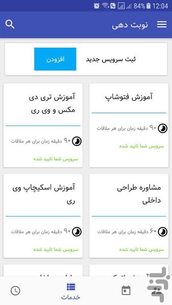 نوبت دهی - عکس برنامه موبایلی اندروید
