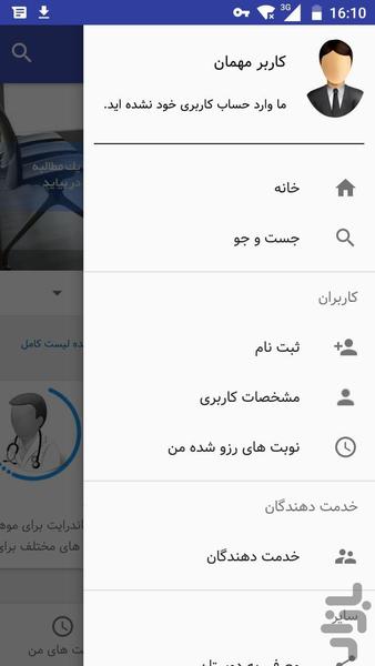 نوبت دهی - عکس برنامه موبایلی اندروید