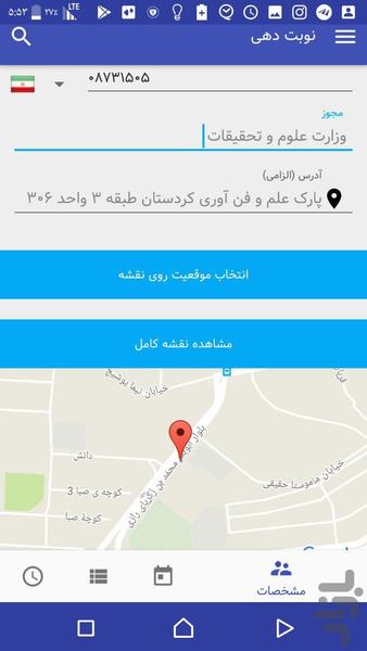 نوبت دهی - عکس برنامه موبایلی اندروید