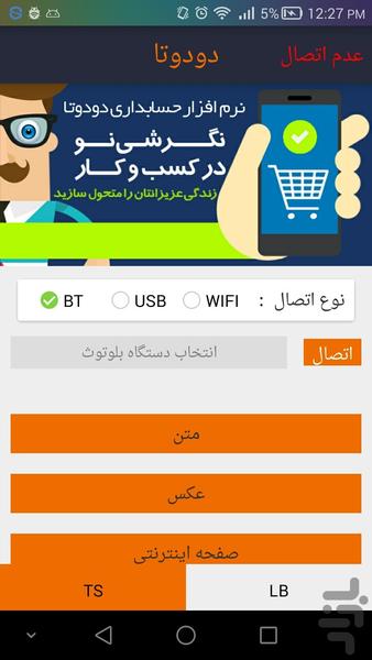 do2ta Rongta printer - عکس برنامه موبایلی اندروید