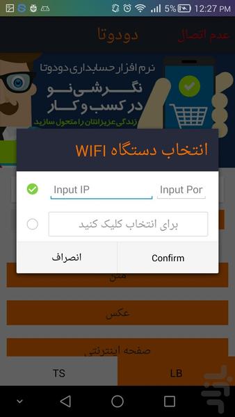 پرینتر Rongta دودوتا - Image screenshot of android app