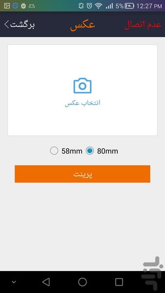 پرینتر Rongta دودوتا - Image screenshot of android app