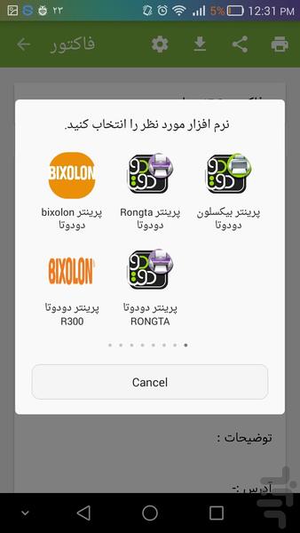 پرینتر Rongta دودوتا - Image screenshot of android app
