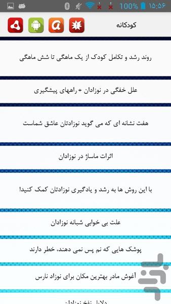 کودکانه - Image screenshot of android app