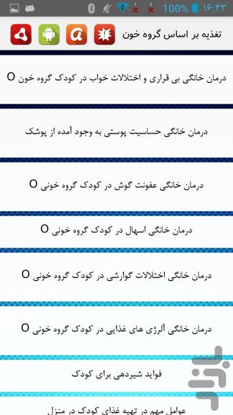 تغذيه بر اساس گروه خون - عکس برنامه موبایلی اندروید