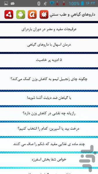 داروهای گیاهی و طب سنتی - عکس برنامه موبایلی اندروید